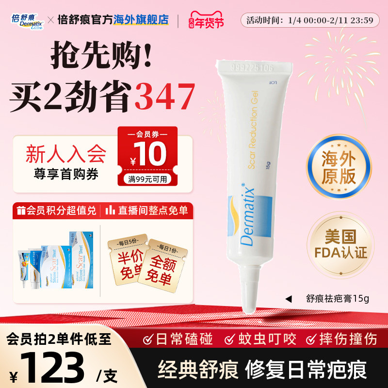 Dermatix舒痕硅酮凝胶进口祛疤膏15g手术除疤痕修复淡化旗舰正品