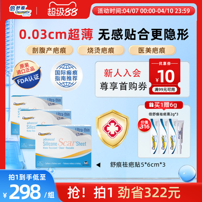 【自播专享】Dermatix舒痕硅酮凝胶祛疤贴修复疤痕去疤印官方正品