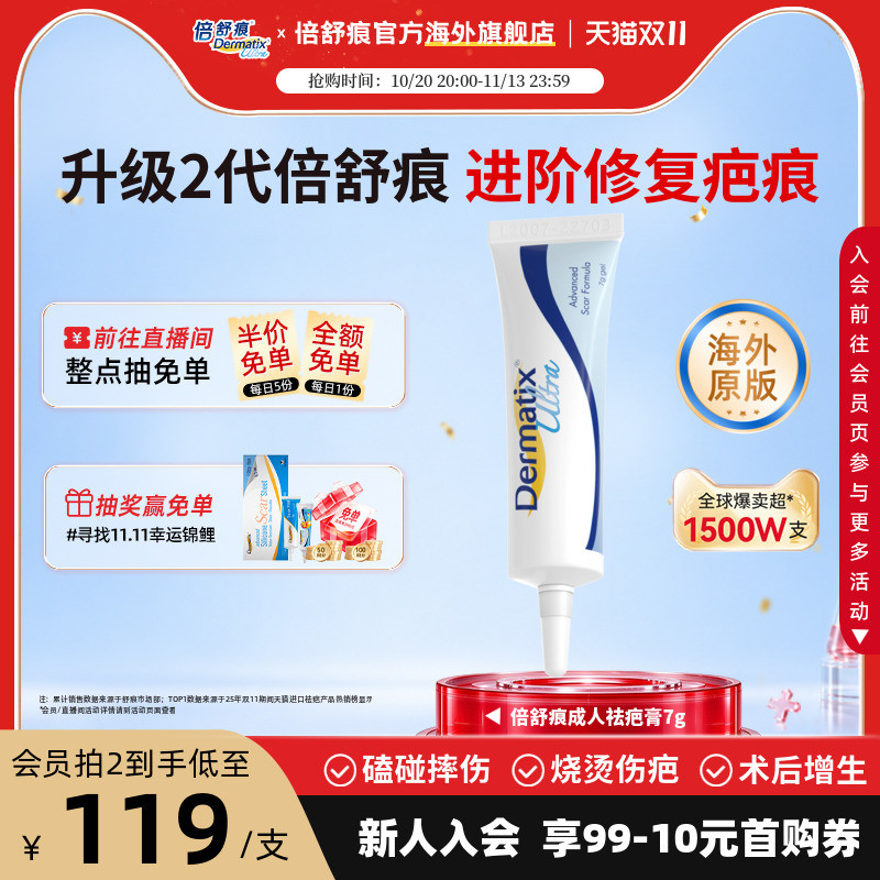 Dermatix倍舒痕医用硅酮凝胶祛疤膏修复正品去疤痕专用官方旗舰店