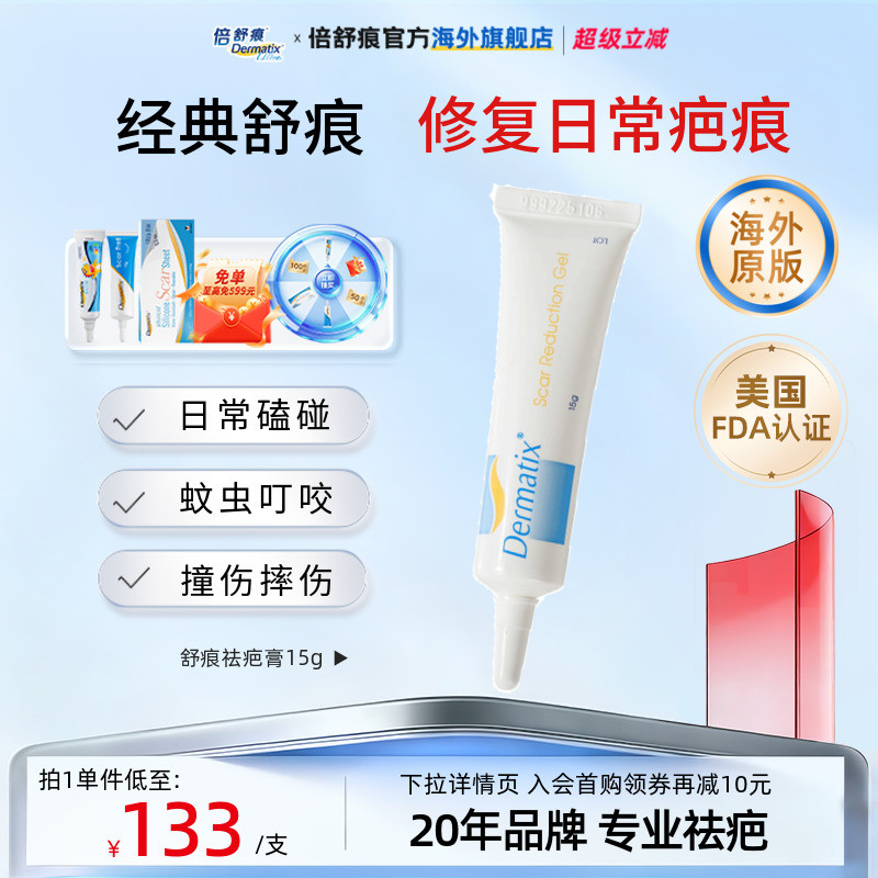 Dermatix舒痕硅酮凝胶15g祛疤膏淡化修复疤痕伤疤进口医用正品官 医疗器械 祛疤产品 原图主图