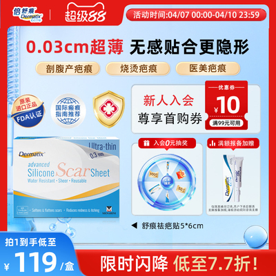 Dermatix舒痕硅酮凝胶祛疤贴
