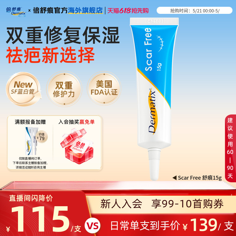 【自播闪降】Dermatix舒痕祛疤膏凝胶硅酮疤痕修复保湿蓝白管15g