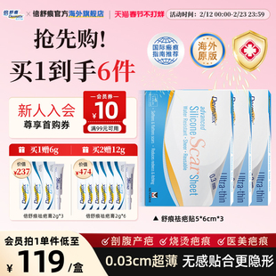 【自播专享】Dermatix舒痕硅酮凝胶祛疤贴修复疤痕去疤印官方正品