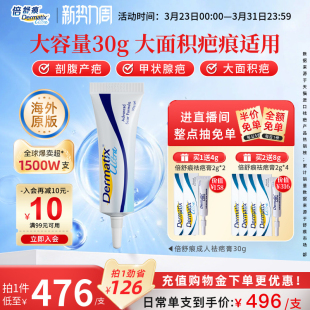 Dermatix倍舒痕医用硅酮凝胶祛疤膏30g剖腹产疤痕修复旗舰店正品