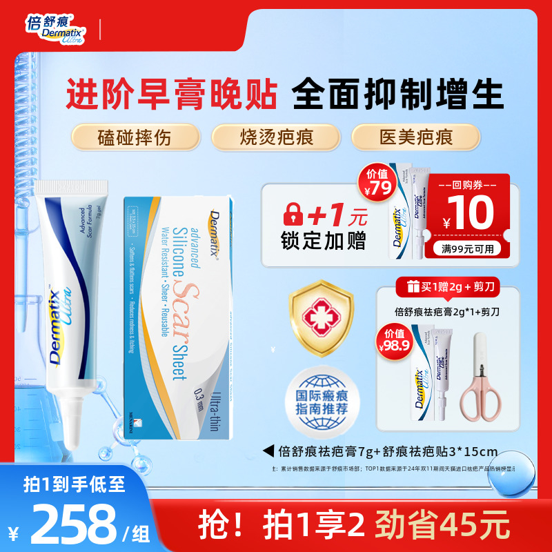 Dermatix舒痕医用硅酮凝胶疤痕贴祛疤膏修复淡化旗舰店正品