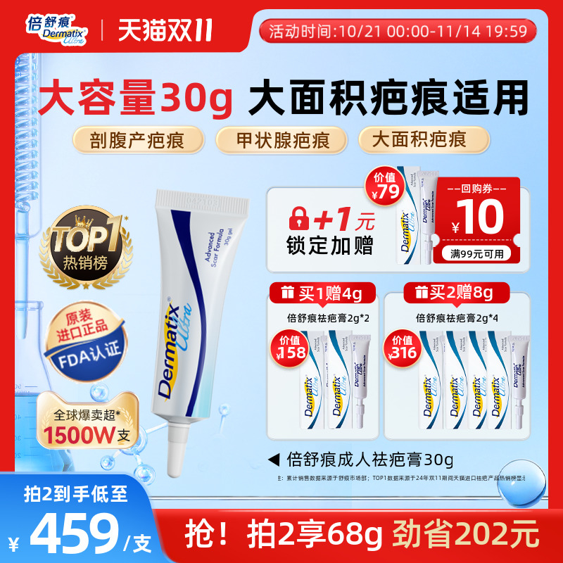 Dermatix倍舒痕医用硅酮凝胶祛疤膏30g剖腹产疤痕修复旗舰店正品