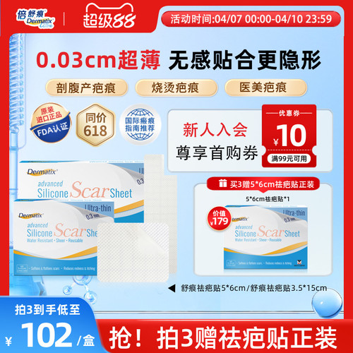 Dermatix舒痕硅酮凝胶