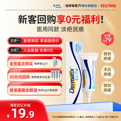 倍舒痕2GDermatix祛疤膏