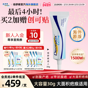 Dermatix倍舒痕医用硅酮凝胶祛疤膏30g剖腹产疤痕修复旗舰店正品