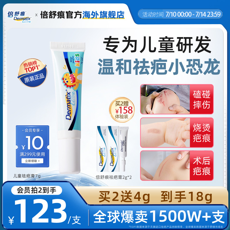Dermatix倍舒痕进口祛疤膏儿童专用小孩硅酮凝胶修复烧伤疤痕正品