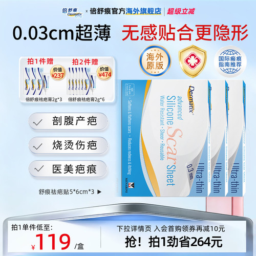 【自播专享】Dermatix舒痕硅酮凝胶祛疤贴修复疤痕去疤印官方正品