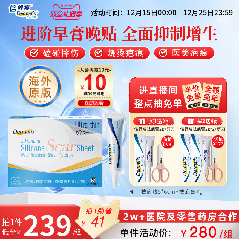 Dermatix舒痕医用硅酮凝胶疤痕贴祛疤膏修复淡化旗舰店正品