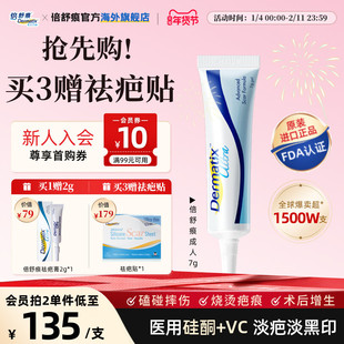 Dermatix倍舒痕医用硅酮凝胶祛疤膏修复正品去疤痕专用官方旗舰店