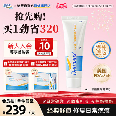 Dermatix舒痕硅酮凝胶进口祛疤膏15g手术除疤痕修复淡化旗舰正品