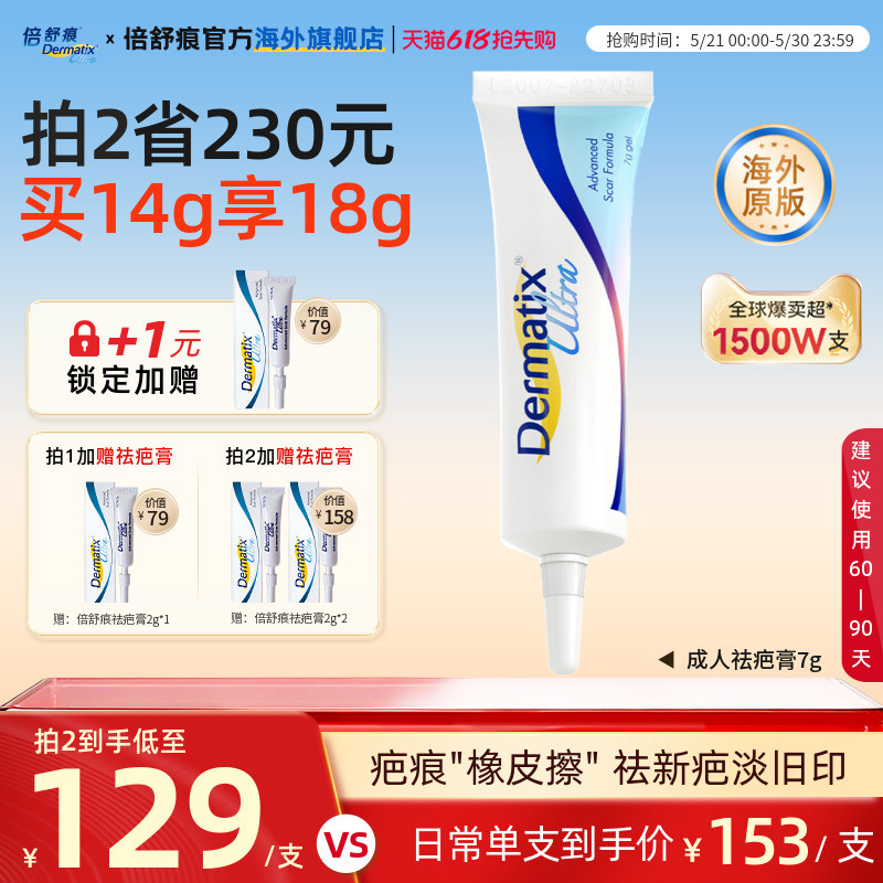 Dermatix倍舒痕医用硅酮凝胶祛疤膏修复正品去疤痕专用官方旗舰店