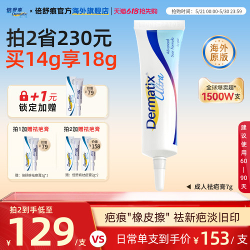 倍舒痕进口疤痕膏医美疤痕修复