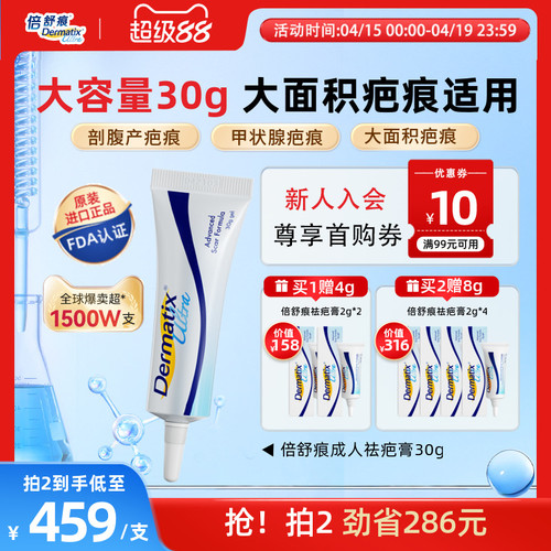 【倍舒痕】成人30G疗程装祛疤
