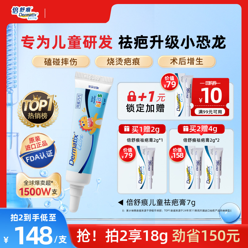 【倍舒痕】医用级别祛疤7G尝鲜装