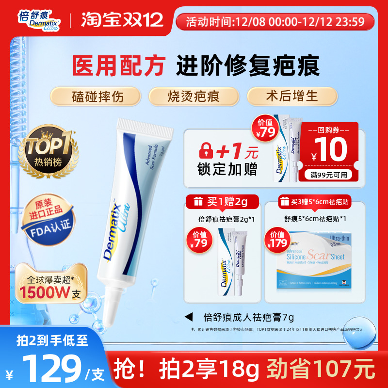 倍舒痕医用硅酮凝胶祛疤膏修复7g