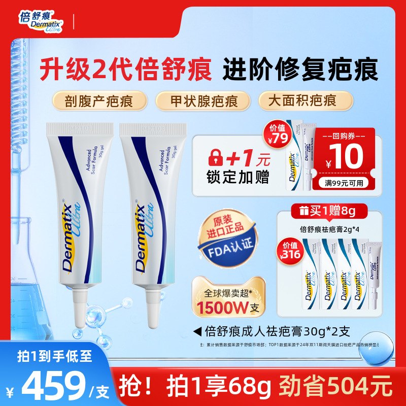 【倍舒痕】大容量医用级祛疤膏