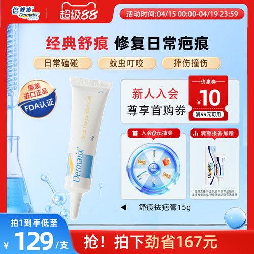 Dermatix舒痕硅酮凝胶祛疤膏15g