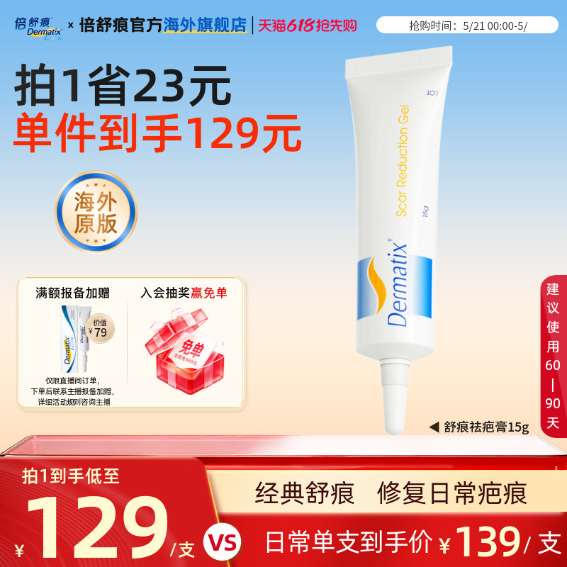 Dermatix舒痕硅酮凝胶15g祛疤膏平滑管理舒缓疤痕进口医用正品官