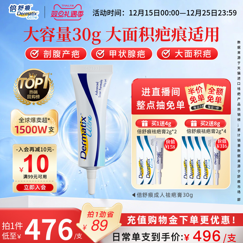 【倍舒痕】手术疤痕修复疗程装