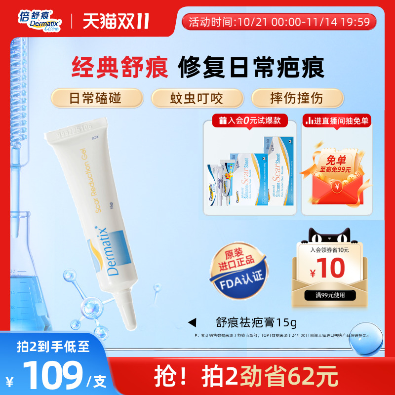 原装海外进口 用于日常疤痕 温和低致敏