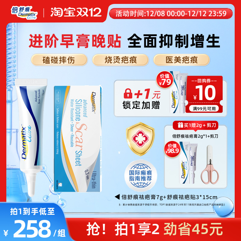 Dermatix舒痕医用硅酮凝胶疤痕贴祛疤膏修复淡化旗舰店正品