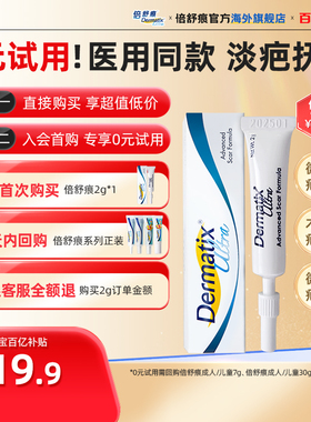 【0元试用】Dermatix倍舒痕进口正品祛疤膏2g双眼皮手术疤痕