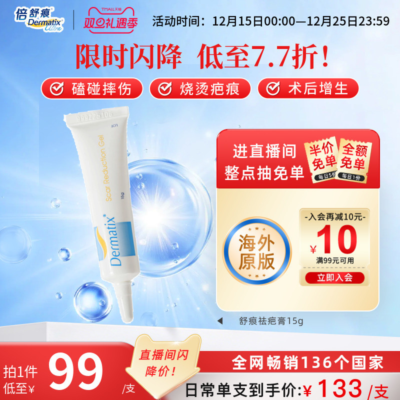 舒痕15gDermatix祛疤膏手术凝胶