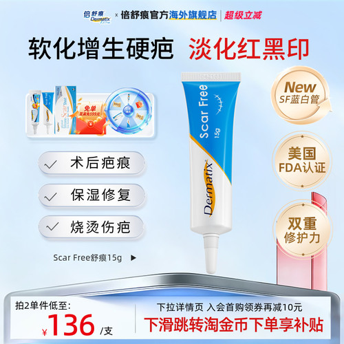 Dermatix舒痕硅酮凝胶祛疤膏15g
