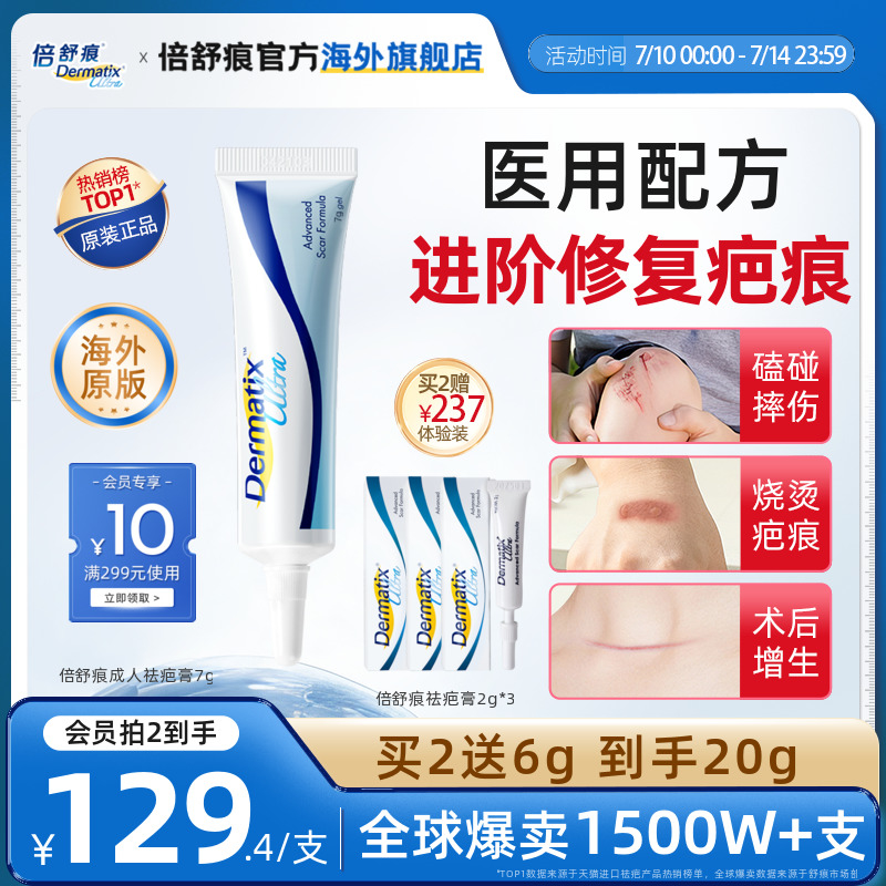 Dermatix倍舒痕医用硅酮凝胶祛疤膏修复正品去疤痕专用官方旗舰店