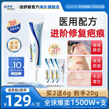 Dermatix倍舒痕医用硅酮凝胶祛疤膏修复正品去疤痕专用官方旗舰店