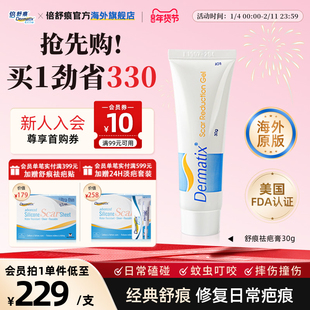 Dermatix舒痕硅酮凝胶进口祛疤膏15g手术除疤痕修复淡化旗舰正品