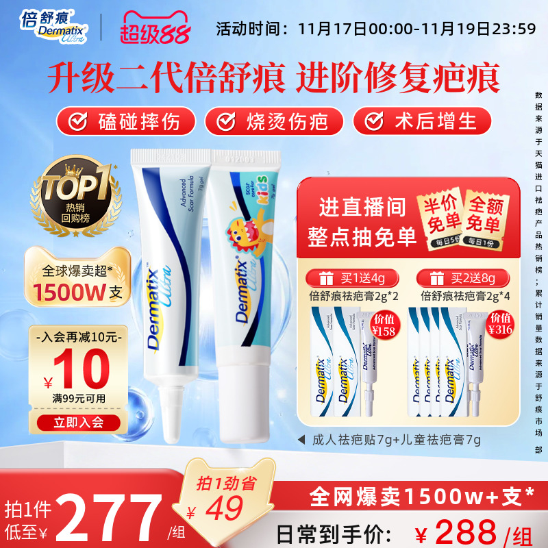 【倍舒痕】医用祛疤硅酮凝胶成人