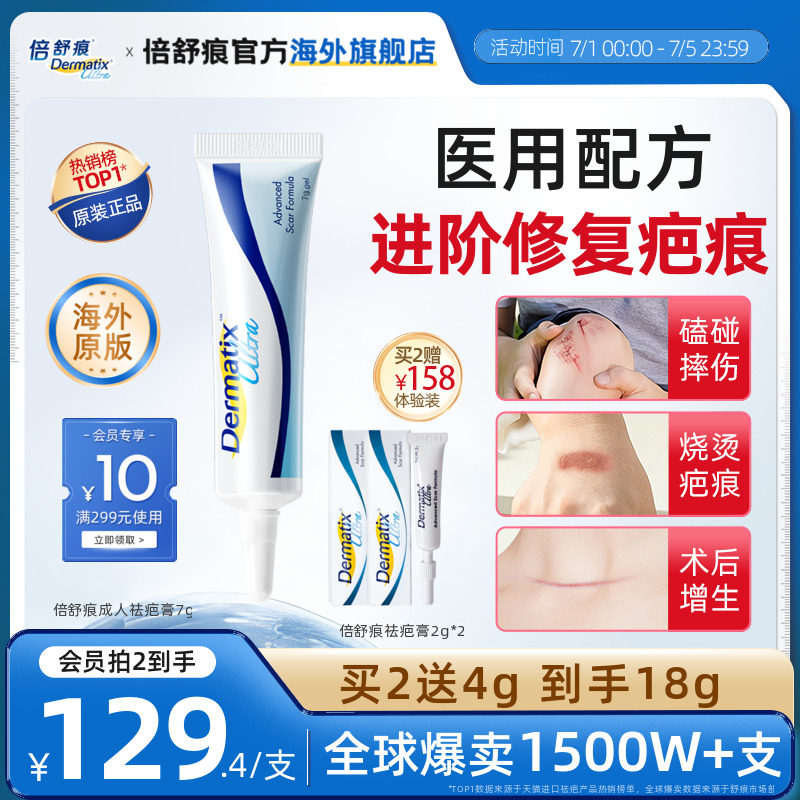 Dermatix倍舒痕医用硅酮凝胶祛疤膏医美剖腹产点痣双眼皮淡化疤痕