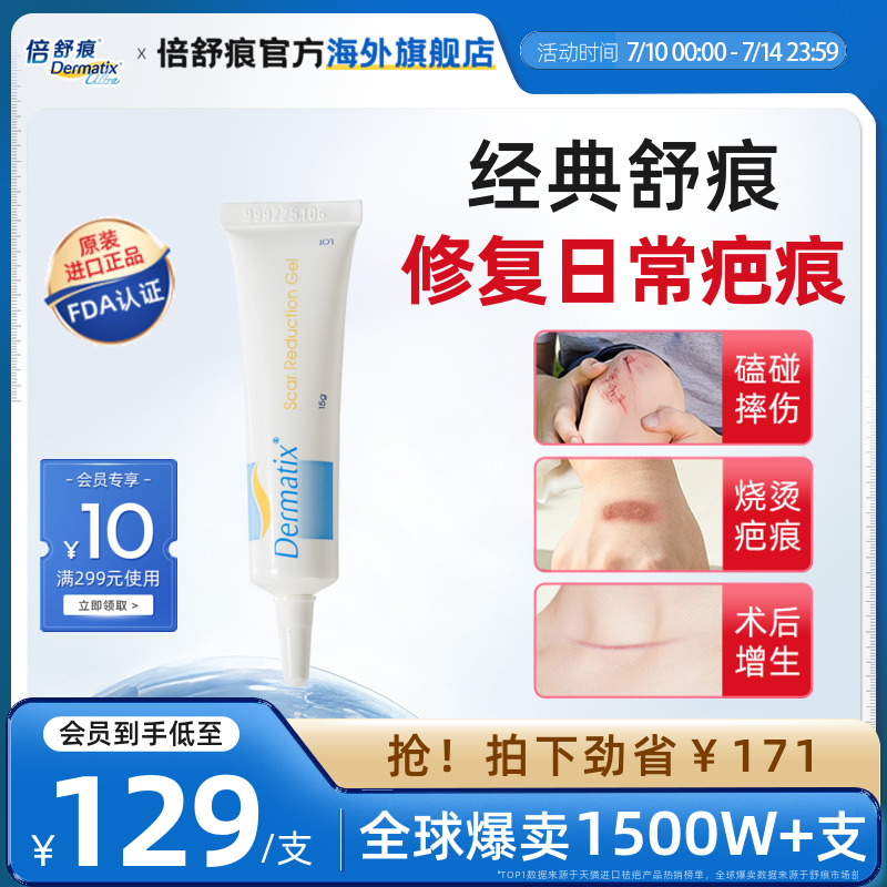 Dermatix舒痕硅酮凝胶15g祛疤膏淡化修复疤痕伤疤进口医用正品