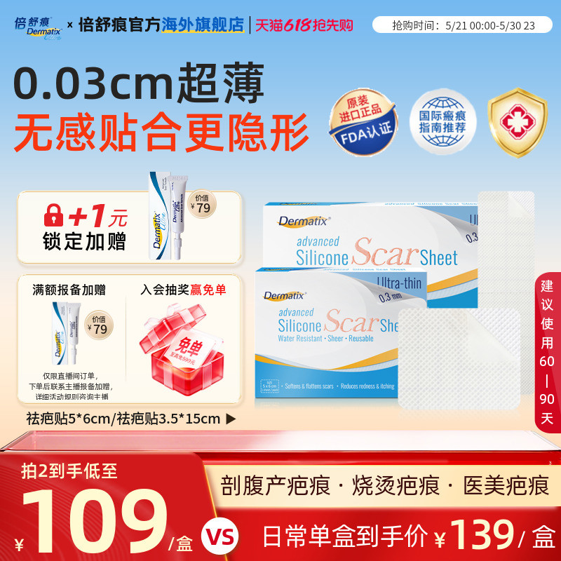 Dermatix舒痕硅酮凝胶祛疤贴修复剖腹产手术后疤痕淡化旗舰正品