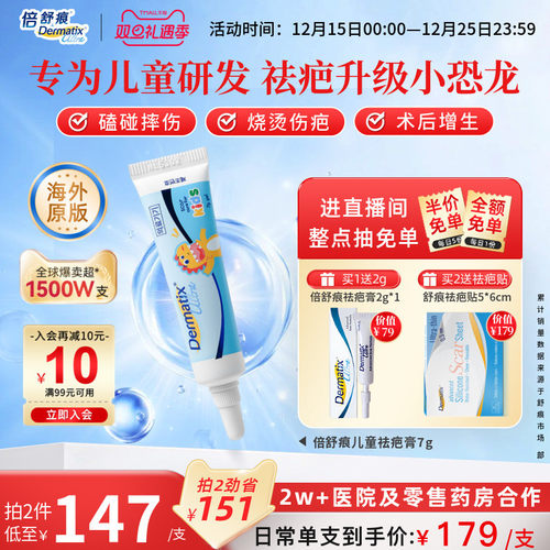 倍舒痕儿童祛疤膏医用级硅酮祛疤