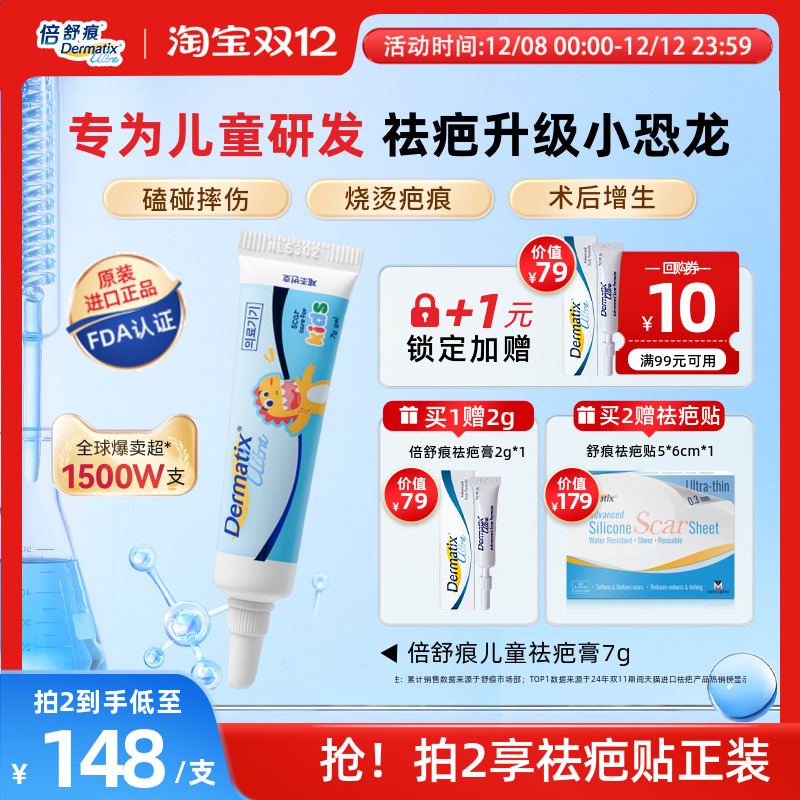 倍舒痕儿童祛疤膏医用级硅酮祛疤