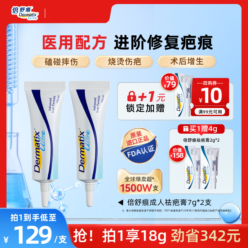 Dermatix倍舒痕医用硅酮凝胶儿童成人祛疤膏7g*2淡化祛疤
