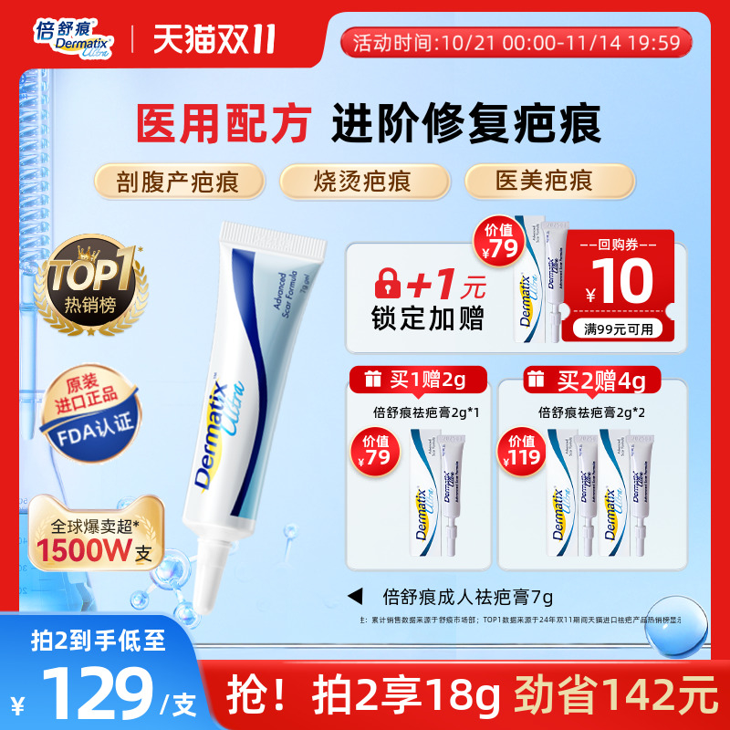 Dermatix倍舒痕医用硅酮凝胶祛疤膏修复正品去疤痕专用官方旗舰店