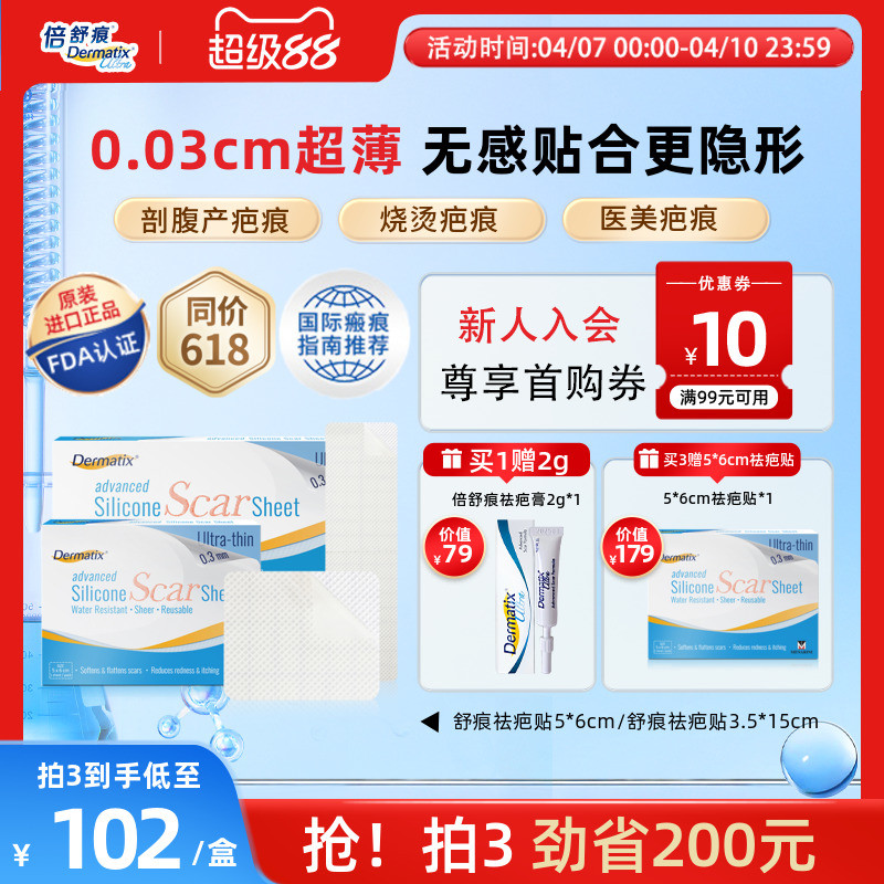 Dermatix舒痕硅酮凝胶祛疤贴修复剖腹产手术后疤痕淡化旗舰正品