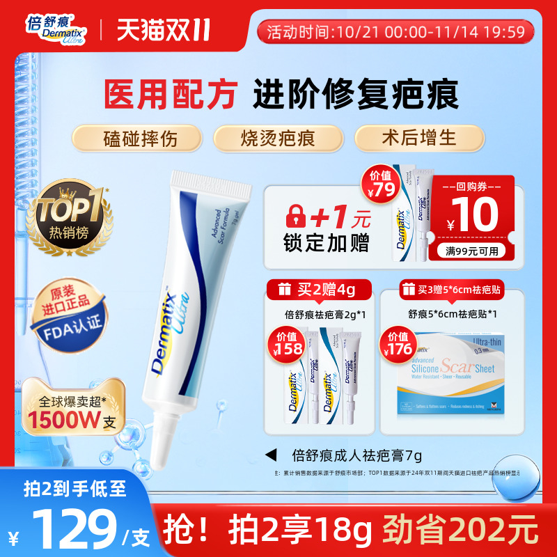 倍舒痕医用硅酮凝胶祛疤膏修复7g