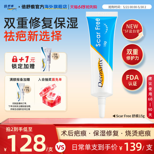 Dermatix舒痕硅酮凝胶祛疤膏15g