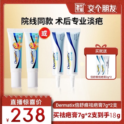 Dermatix倍舒痕医用硅酮凝胶成人儿童祛疤膏7g*2术后修复淡化疤痕
