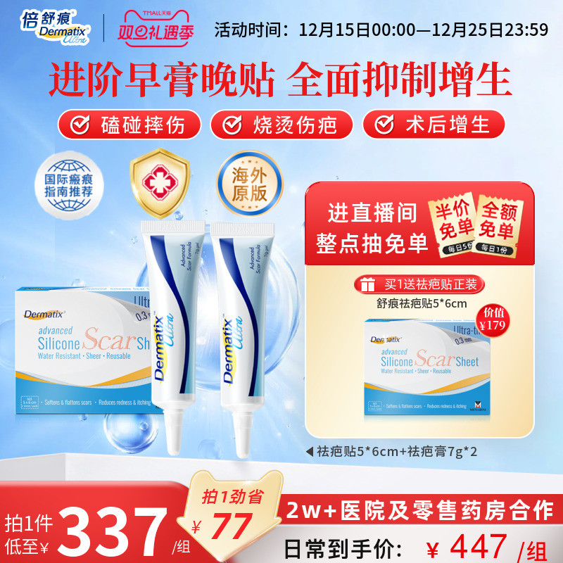 倍舒痕祛疤膏成人7g祛疤贴组合装