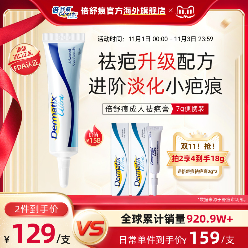 Dermatix倍舒痕医用硅酮凝胶祛疤膏7g去疤淡印疤痕修复官方正品