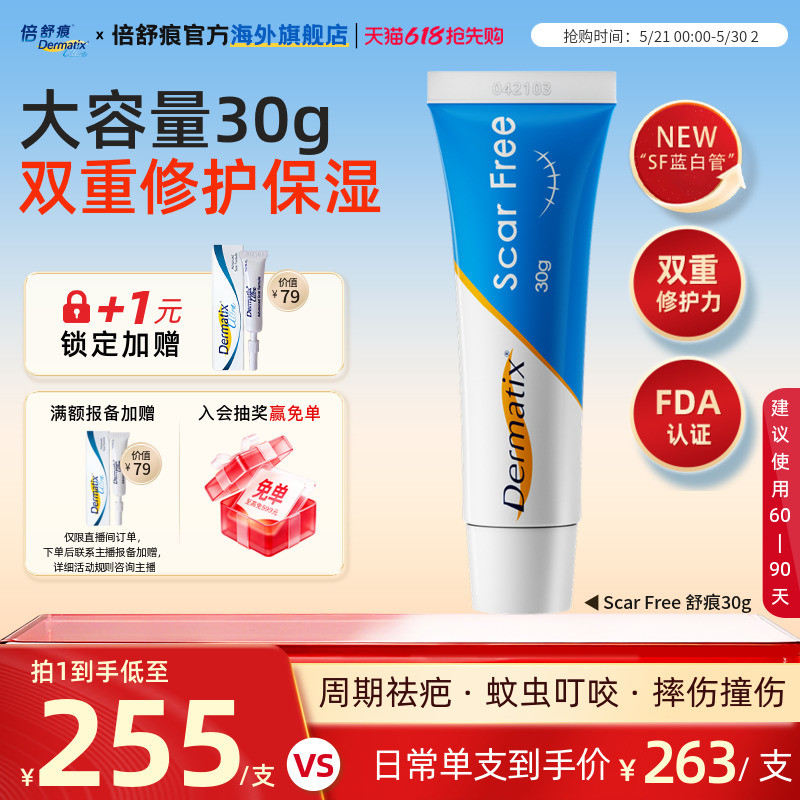 【新品】Dermatix舒痕祛疤硅酮凝胶30g术后修复保湿舒缓蓝白管正
